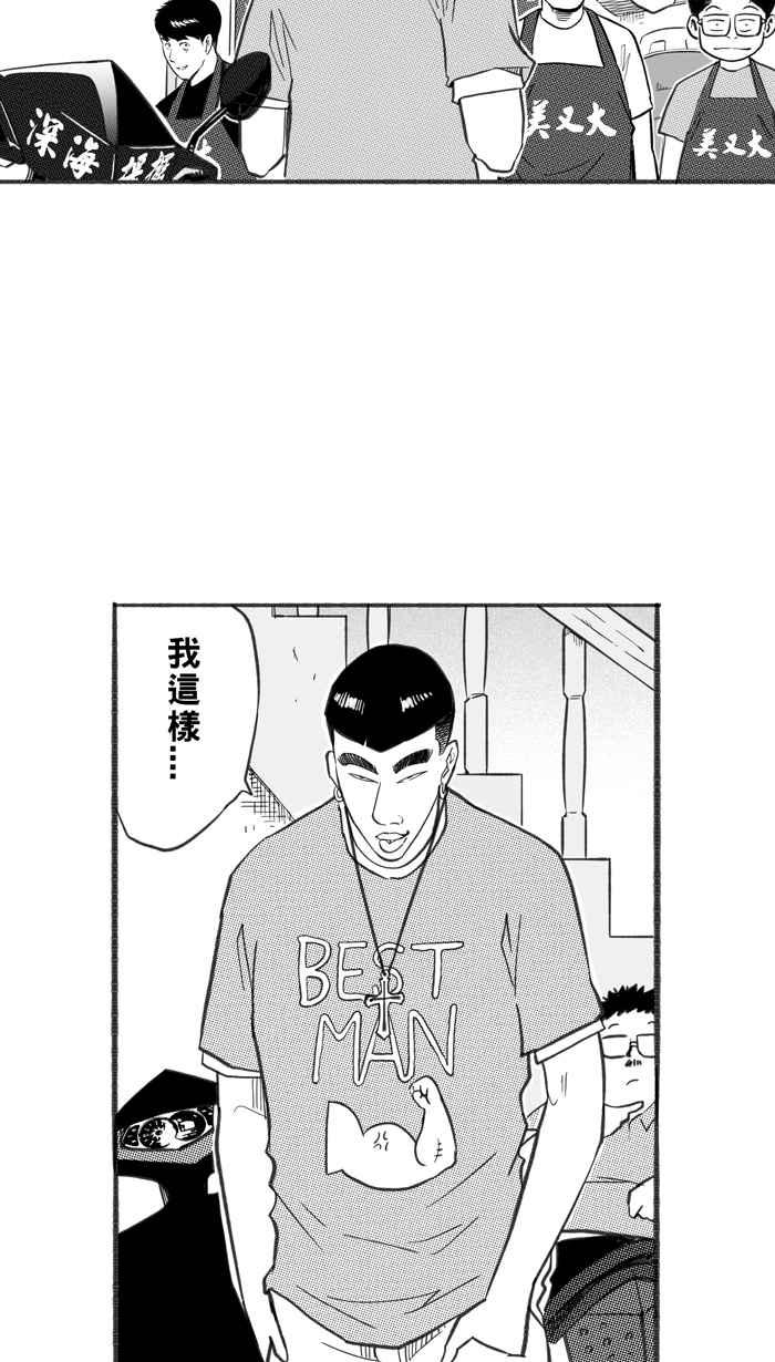 宅男打篮球第242话 乐极生悲 PART3