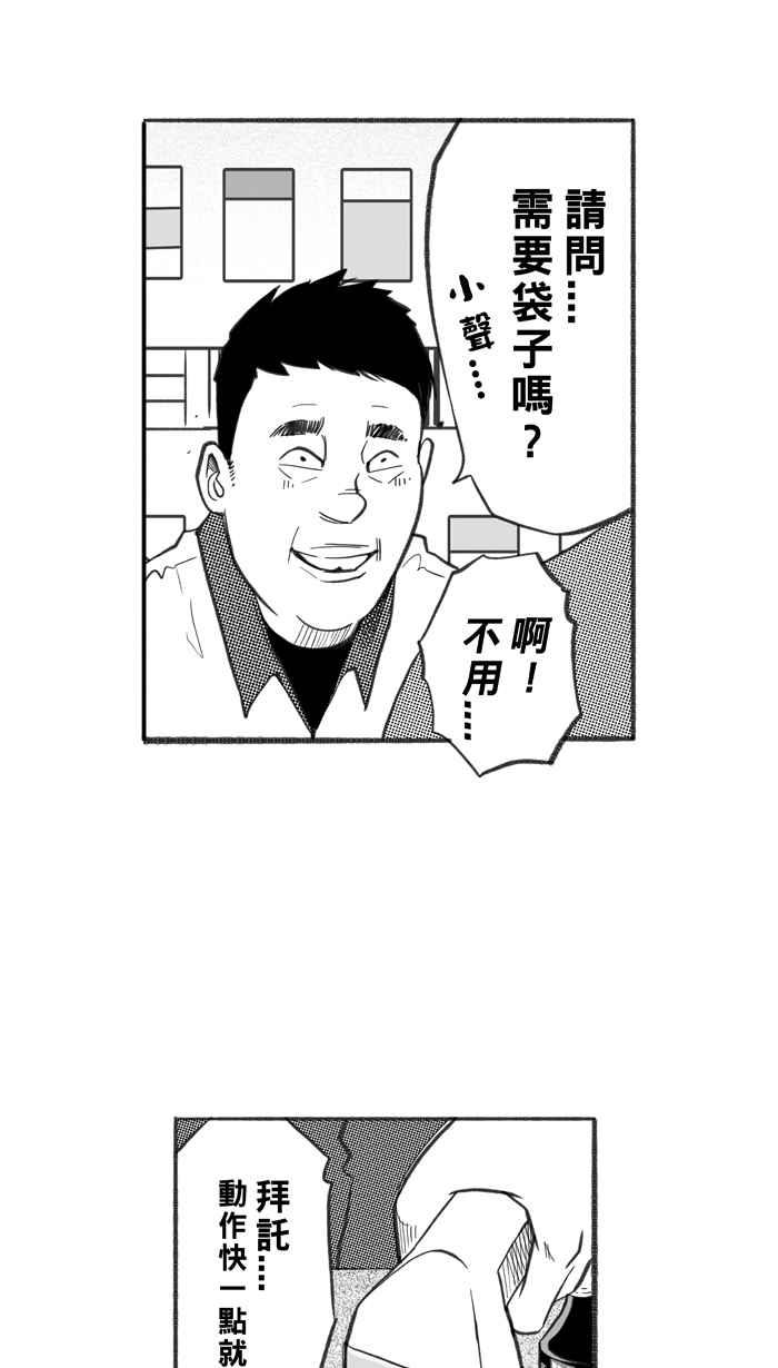 宅男打篮球第242话 乐极生悲 PART3