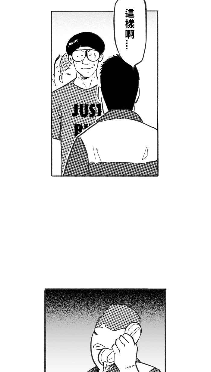 宅男打篮球第242话 乐极生悲 PART3