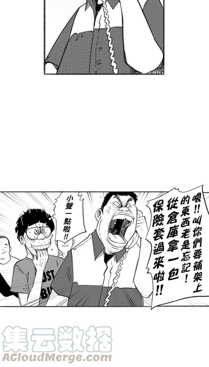 宅男打篮球第242话 乐极生悲 PART3