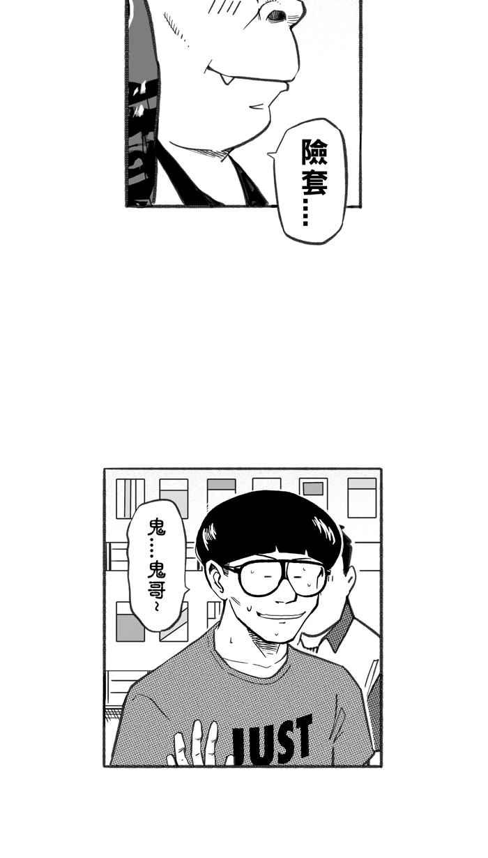 宅男打篮球第242话 乐极生悲 PART3