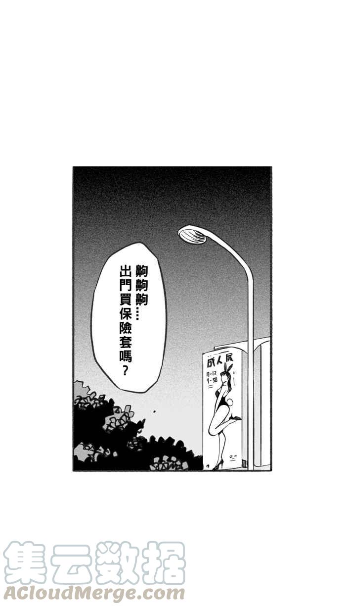 宅男打篮球第242话 乐极生悲 PART3