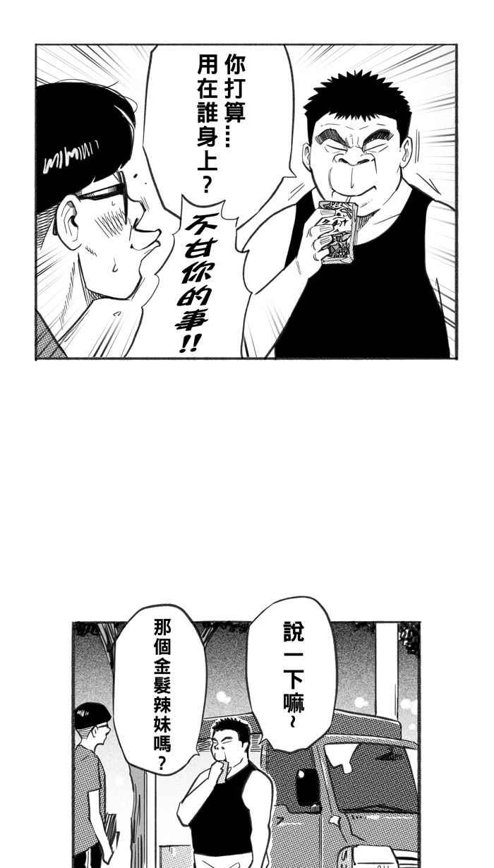 宅男打篮球第242话 乐极生悲 PART3