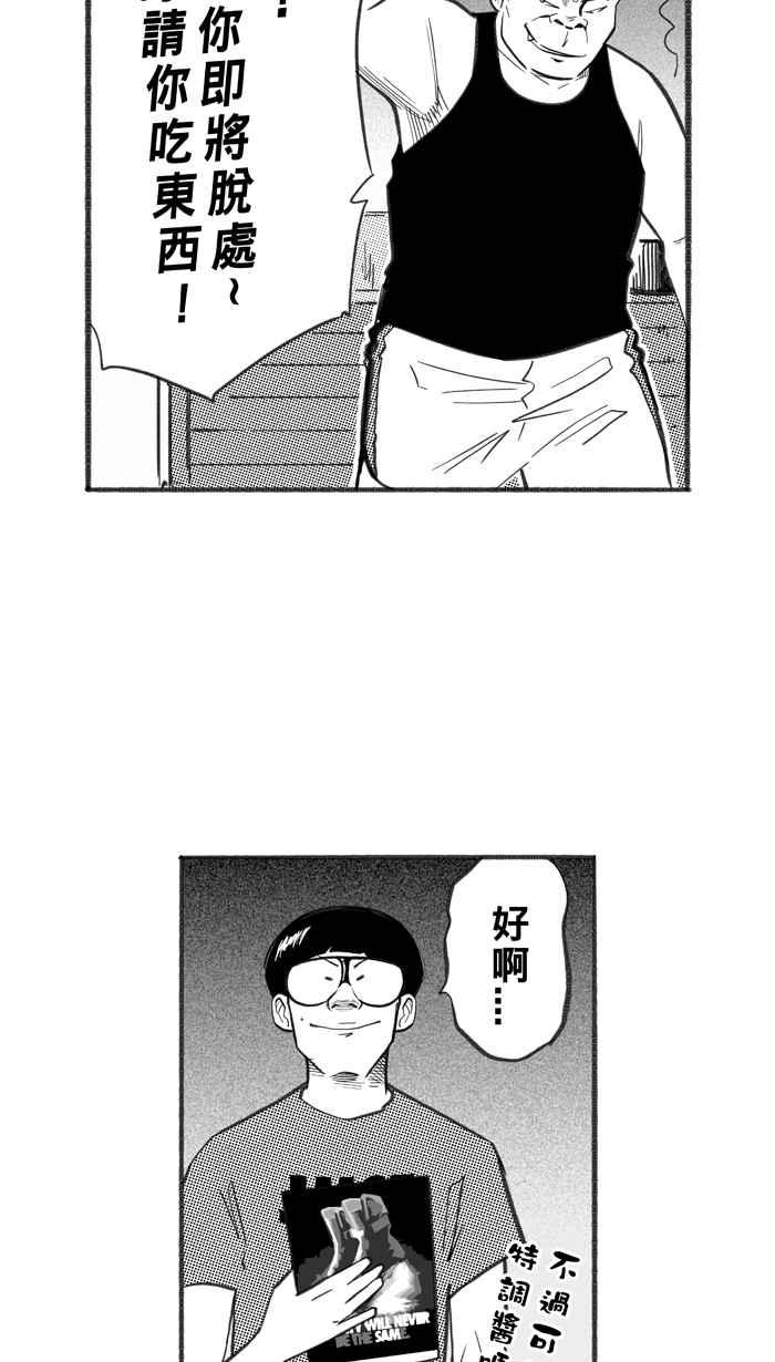 宅男打篮球第242话 乐极生悲 PART3