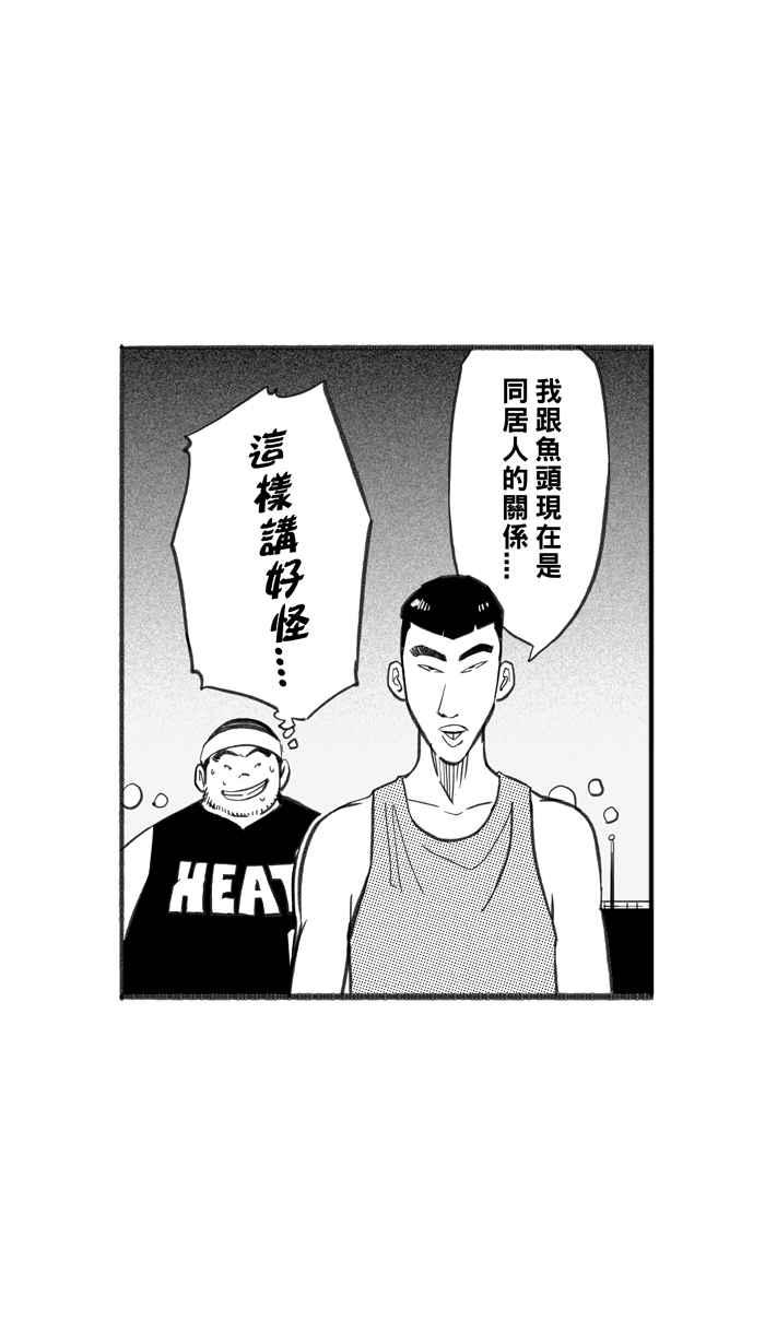 宅男打篮球第242话 乐极生悲 PART3