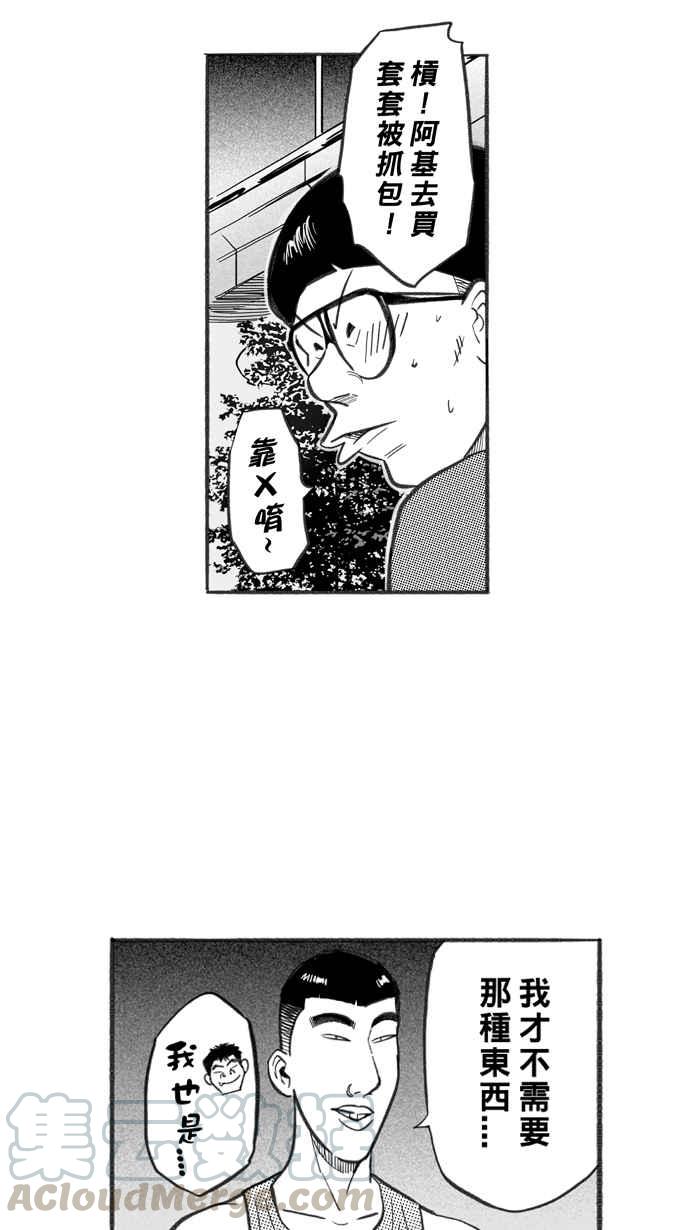 宅男打篮球第242话 乐极生悲 PART3