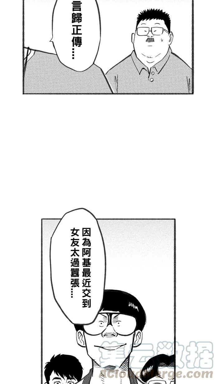 宅男打篮球第242话 乐极生悲 PART3