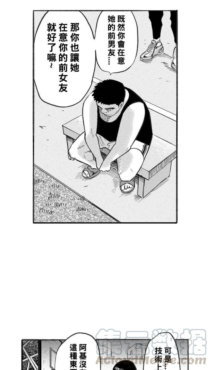 宅男打篮球第242话 乐极生悲 PART3