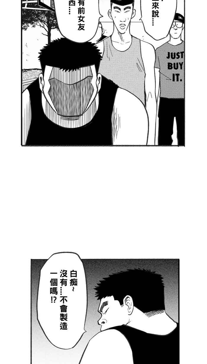 宅男打篮球第242话 乐极生悲 PART3