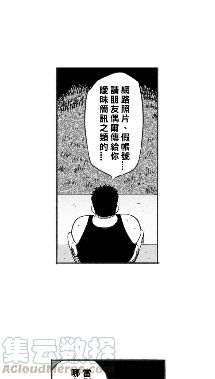 宅男打篮球第242话 乐极生悲 PART3