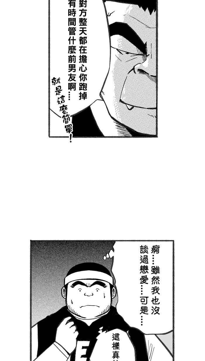 宅男打篮球第242话 乐极生悲 PART3