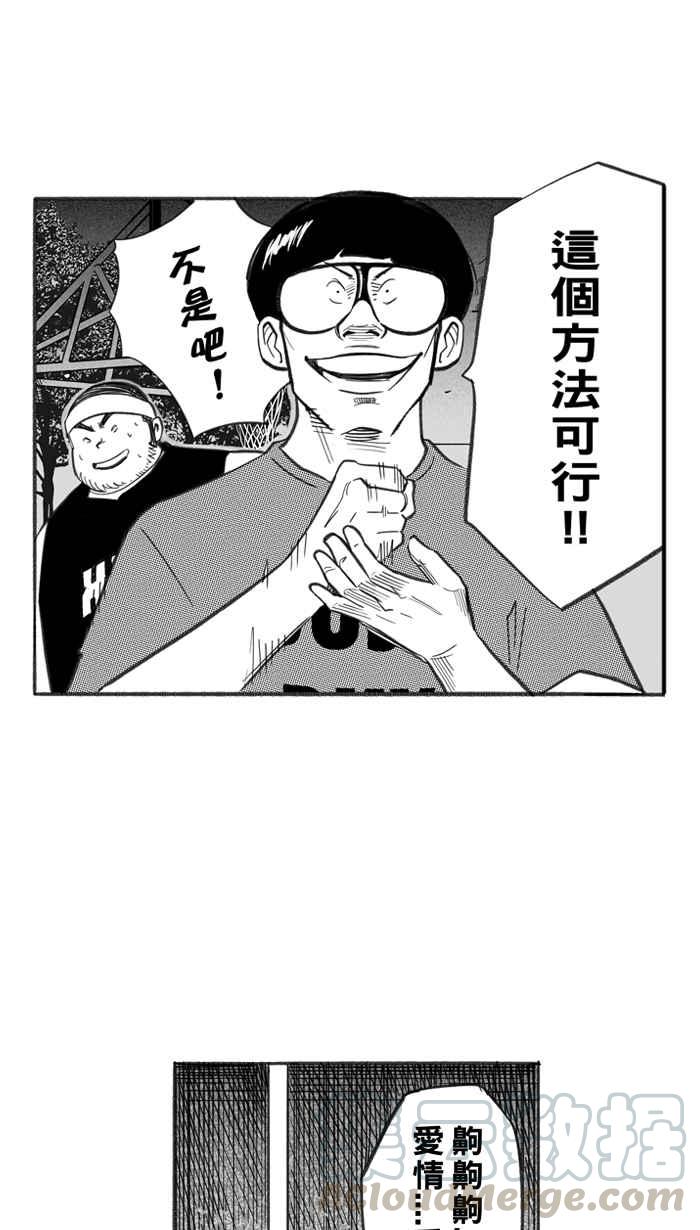 宅男打篮球第242话 乐极生悲 PART3