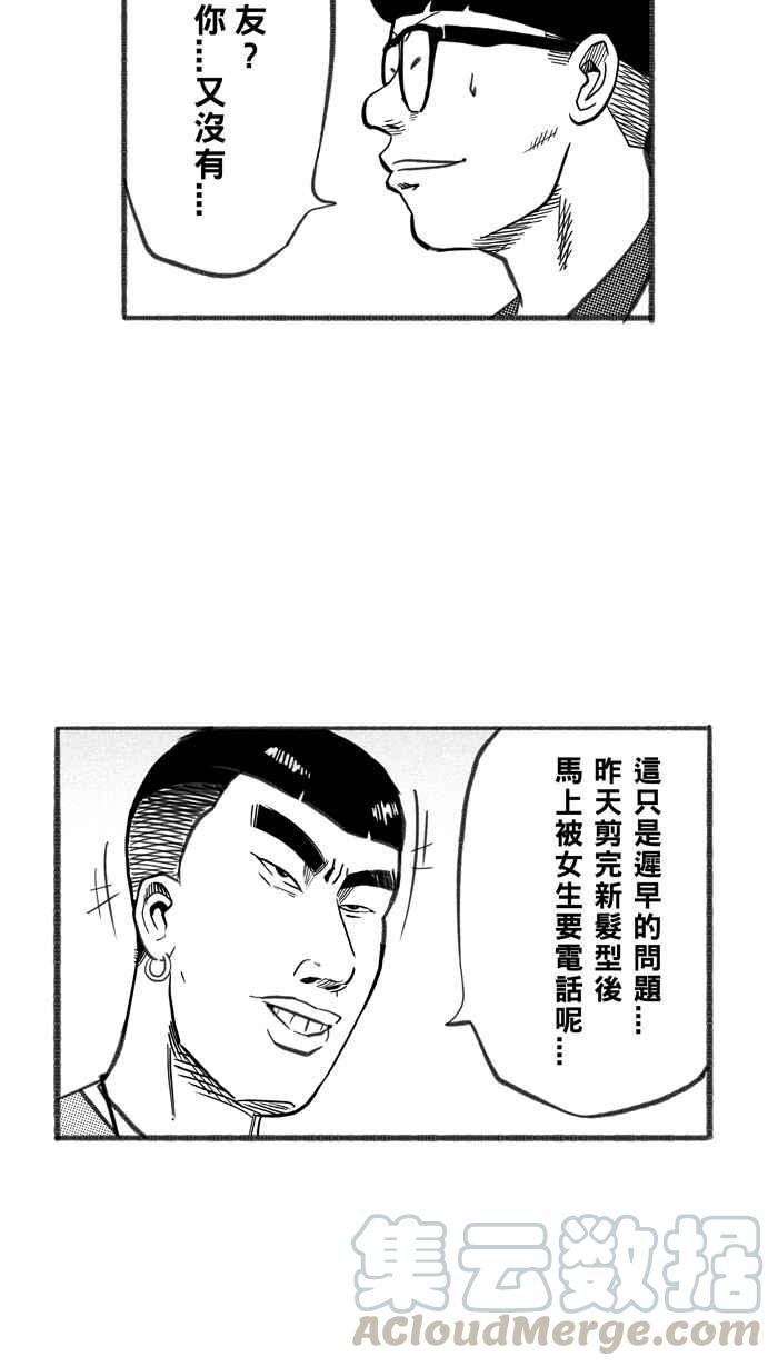 宅男打篮球第242话 乐极生悲 PART3