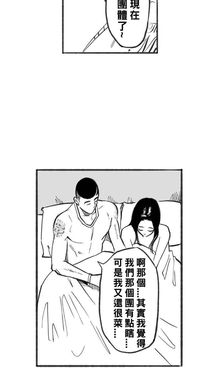 宅男打篮球第243话 乐极生悲 PART4