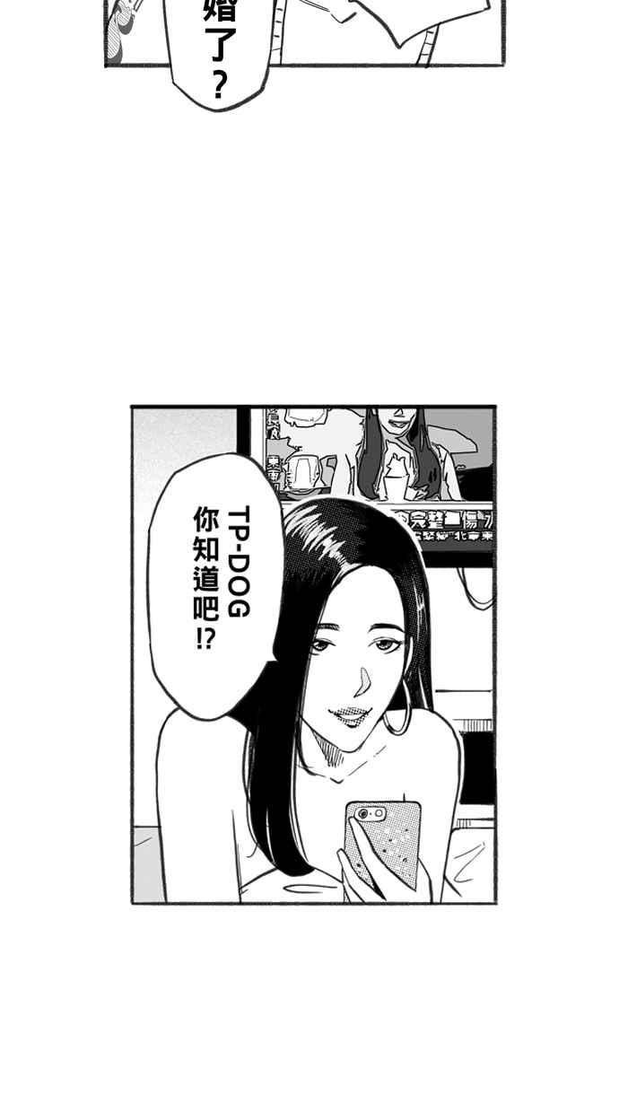 宅男打篮球第243话 乐极生悲 PART4