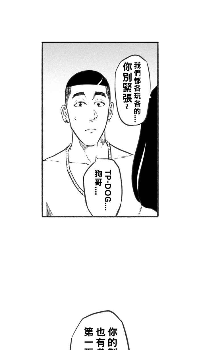 宅男打篮球第243话 乐极生悲 PART4