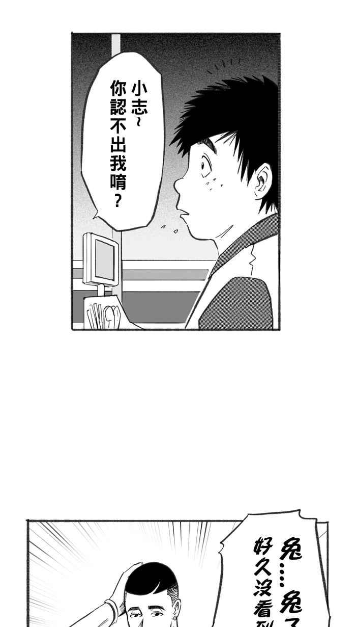 宅男打篮球第243话 乐极生悲 PART4