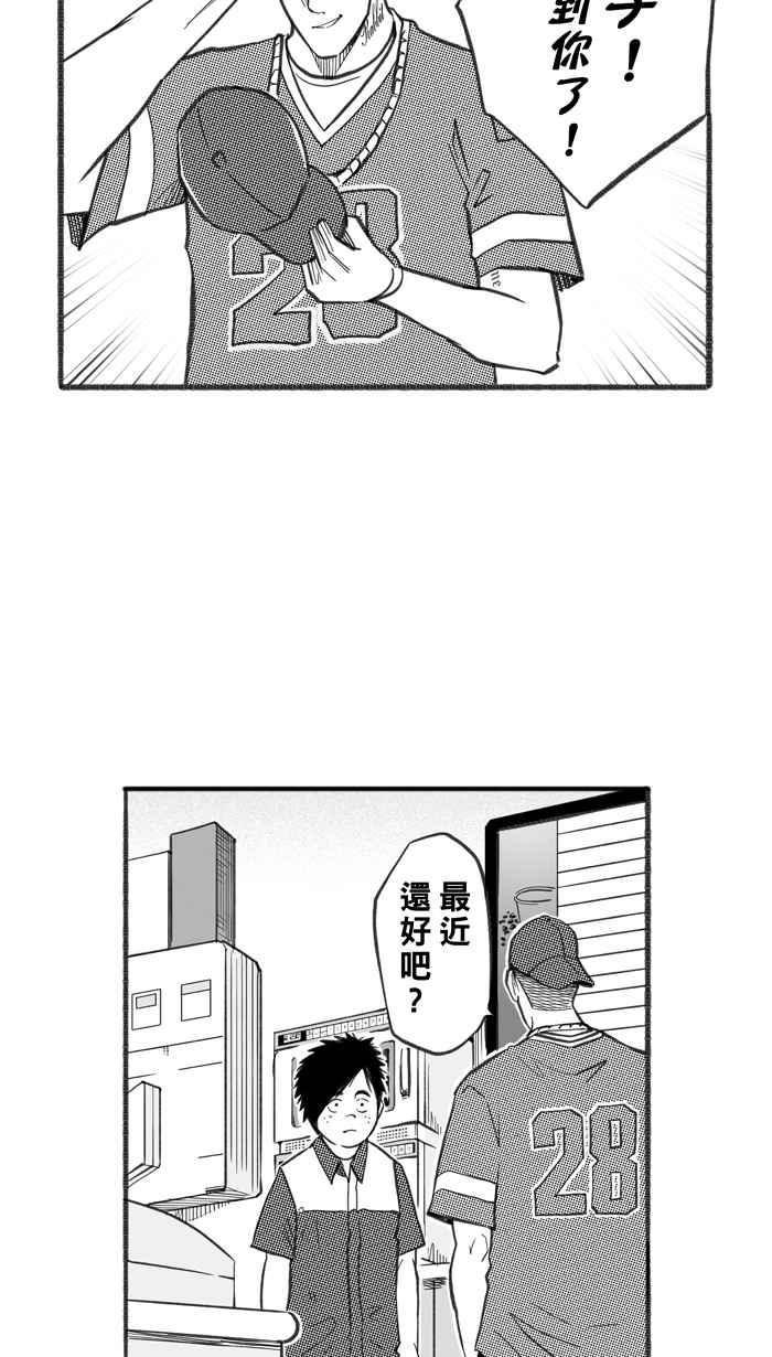 宅男打篮球第243话 乐极生悲 PART4