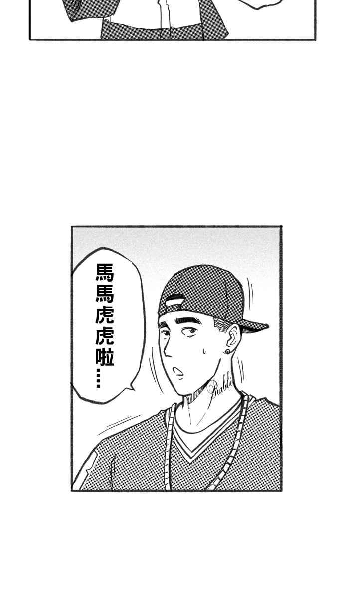 宅男打篮球第243话 乐极生悲 PART4