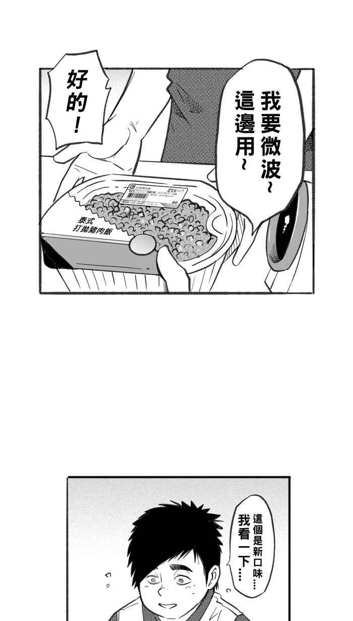 宅男打篮球第243话 乐极生悲 PART4