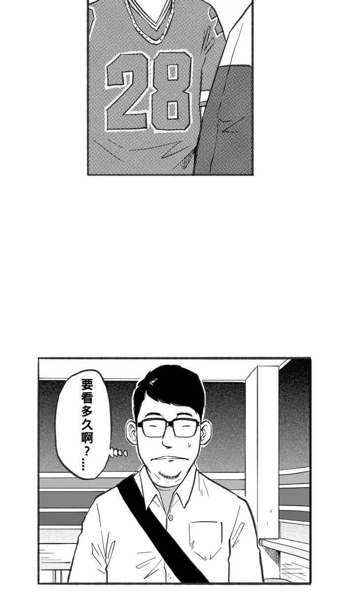 宅男打篮球第243话 乐极生悲 PART4