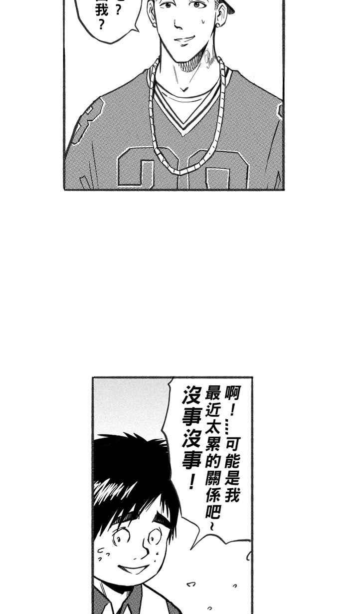 宅男打篮球第243话 乐极生悲 PART4