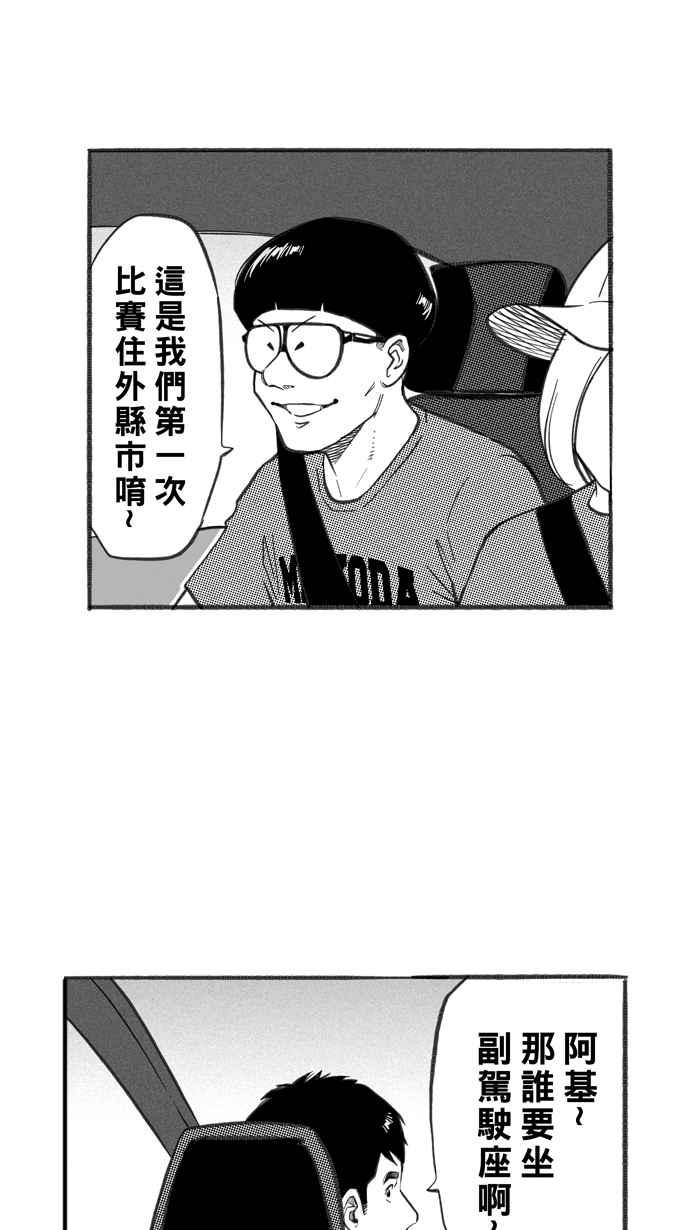 宅男打篮球第243话 乐极生悲 PART4