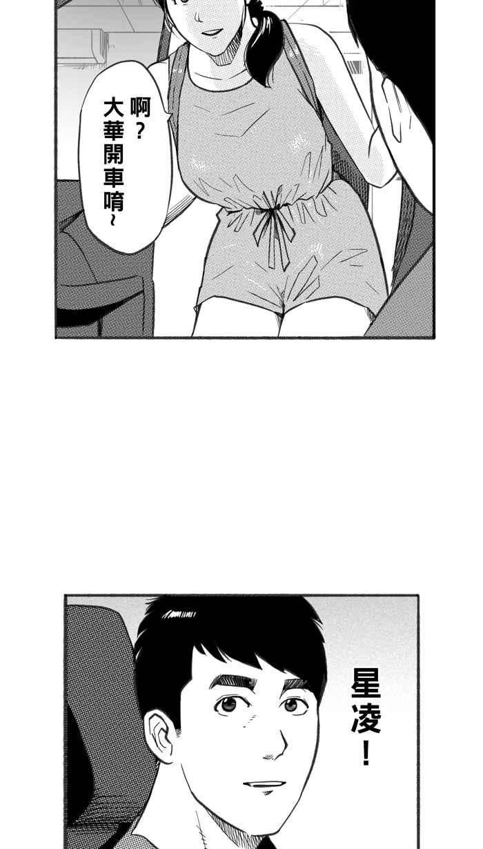 宅男打篮球第243话 乐极生悲 PART4