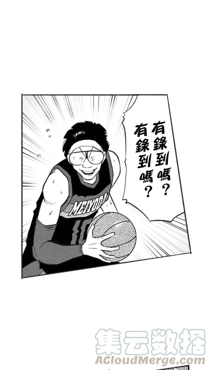 宅男打篮球第244话 乐极生悲 PART5