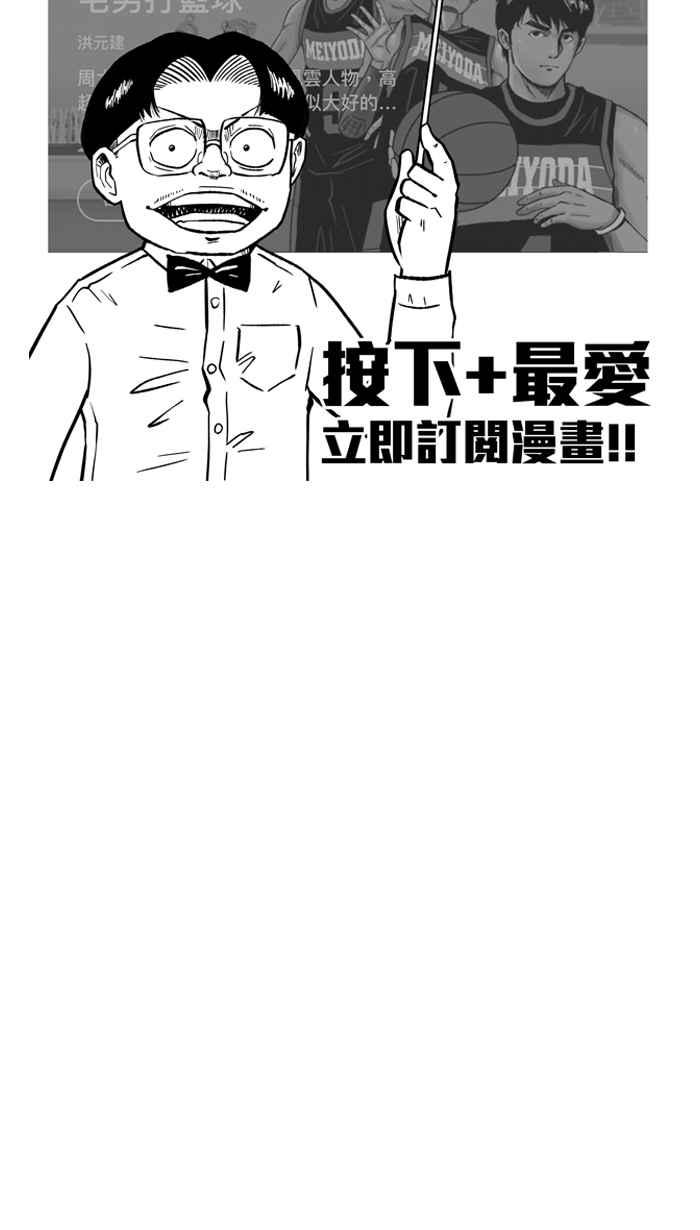 宅男打篮球第244话 乐极生悲 PART5