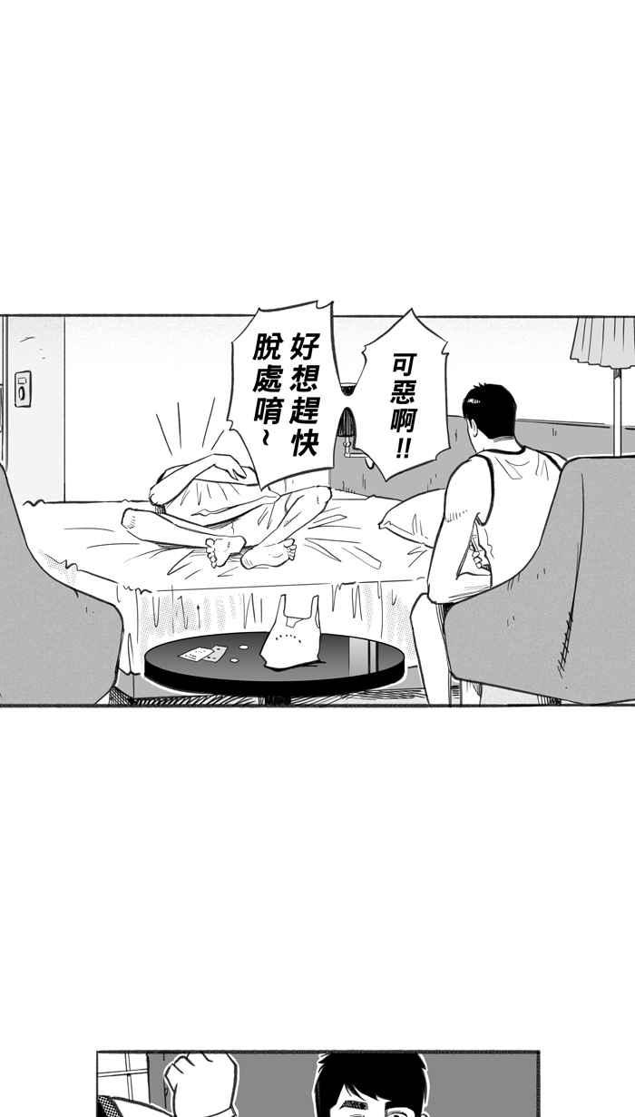 宅男打篮球第245话 乐极生悲 PART6