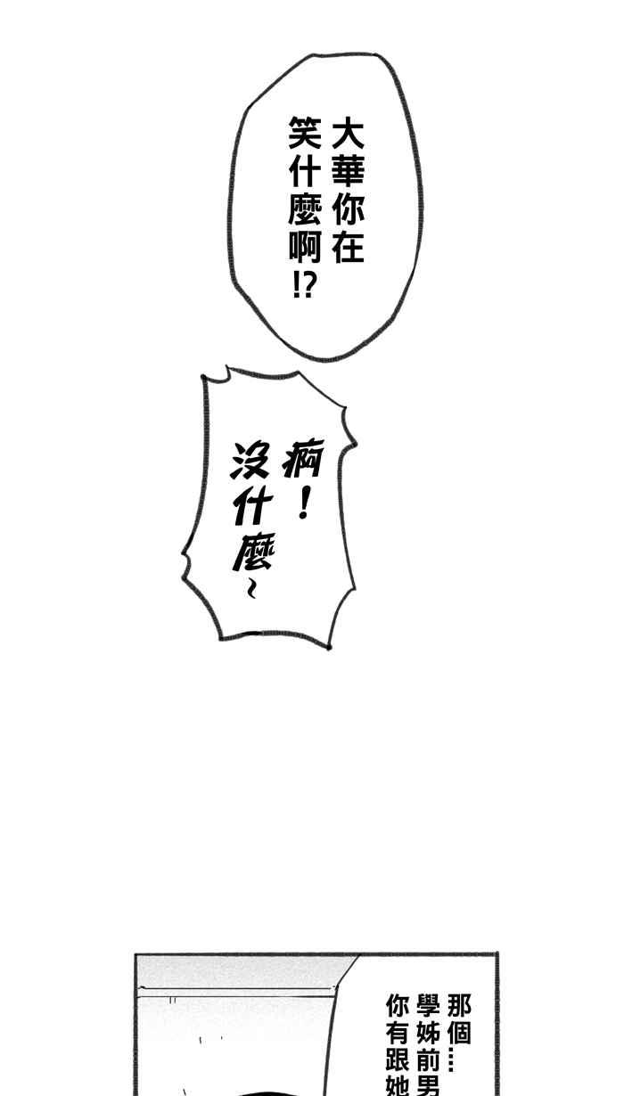 宅男打篮球第245话 乐极生悲 PART6