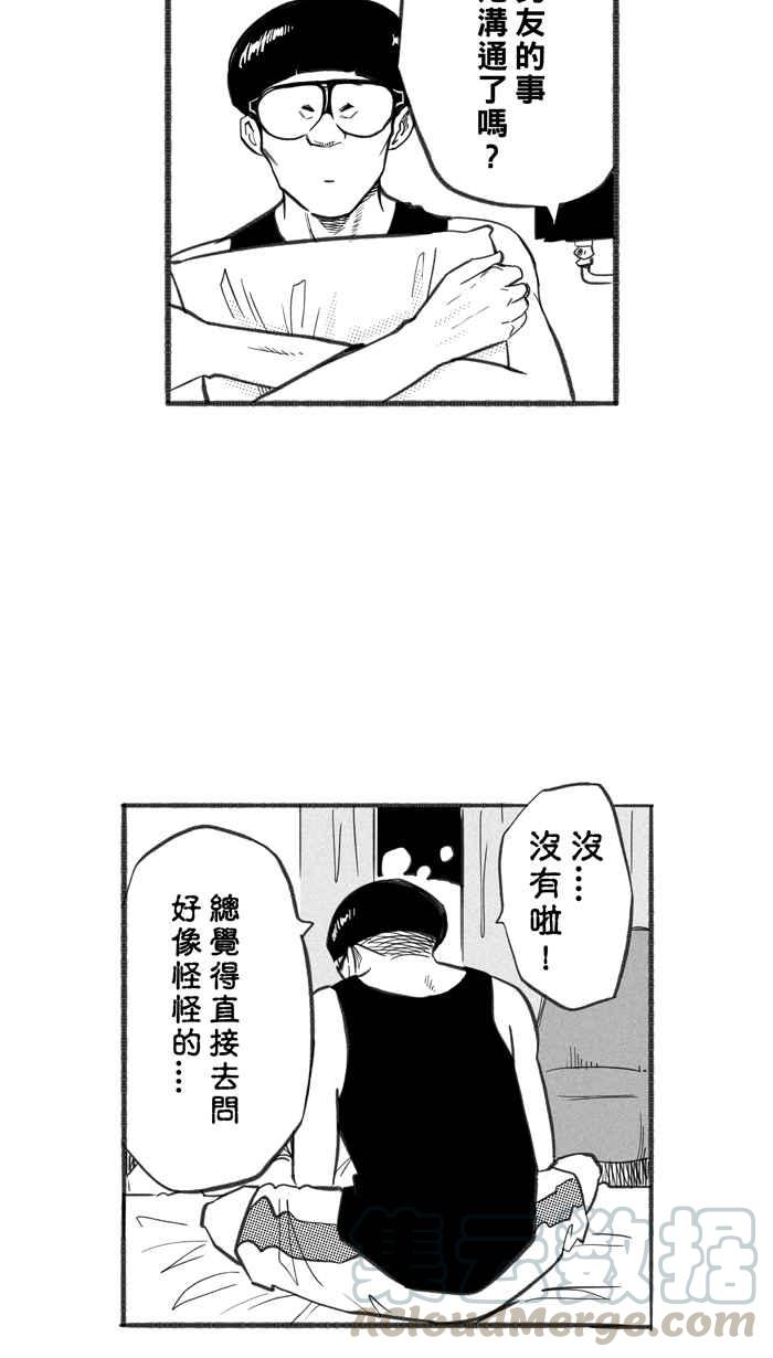 宅男打篮球第245话 乐极生悲 PART6