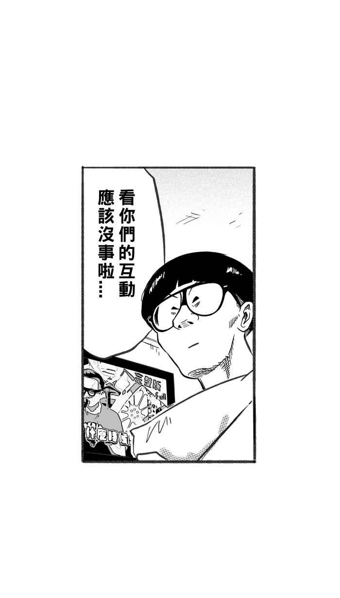 宅男打篮球第245话 乐极生悲 PART6