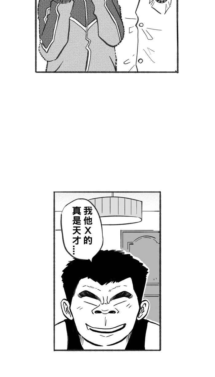 宅男打篮球第245话 乐极生悲 PART6