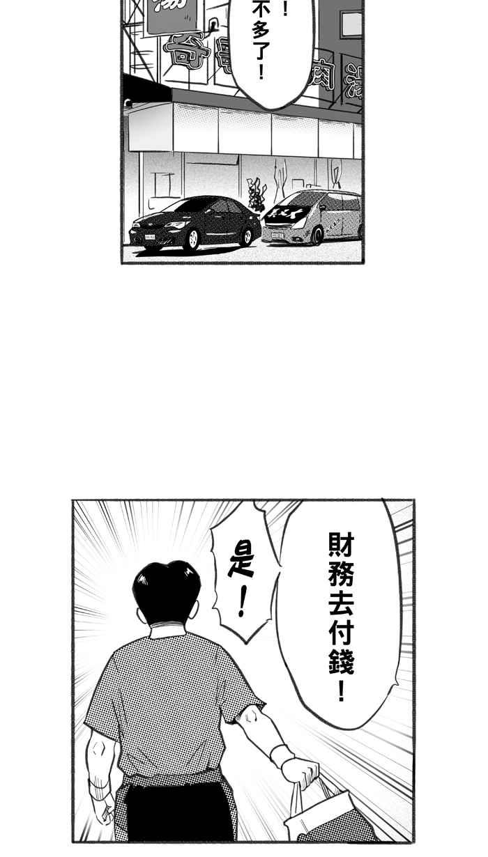 宅男打篮球第245话 乐极生悲 PART6