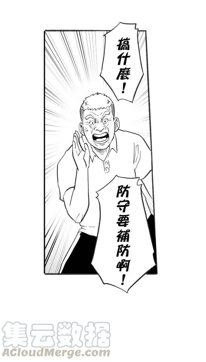 宅男打篮球第245话 乐极生悲 PART6