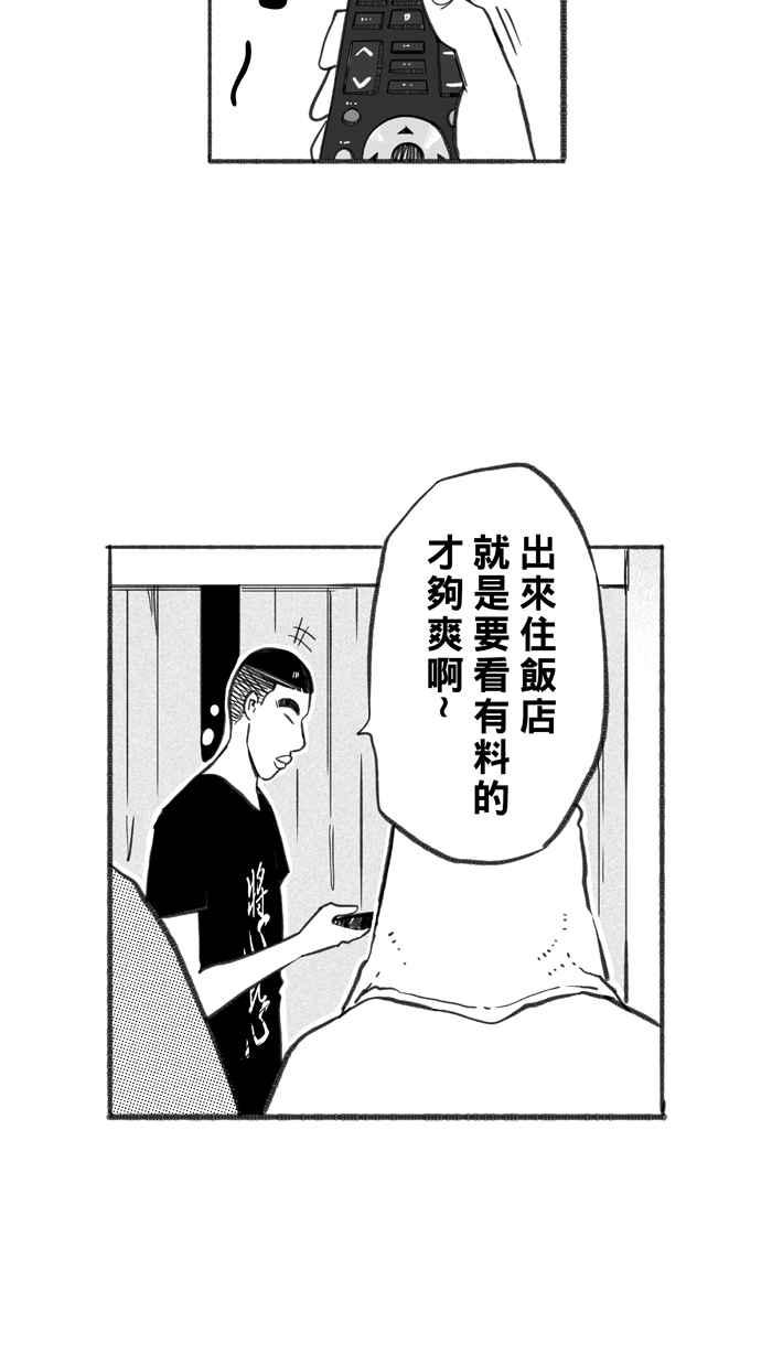 宅男打篮球第245话 乐极生悲 PART6