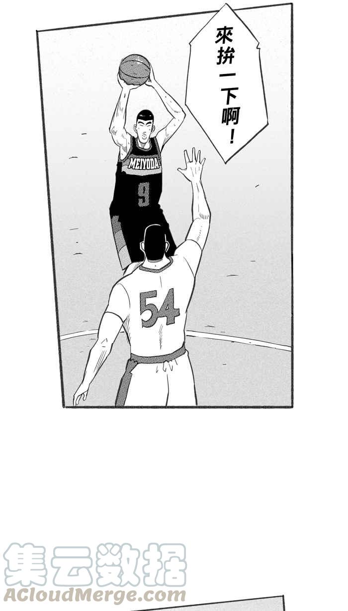 宅男打篮球第246话 乐极生悲 PART7