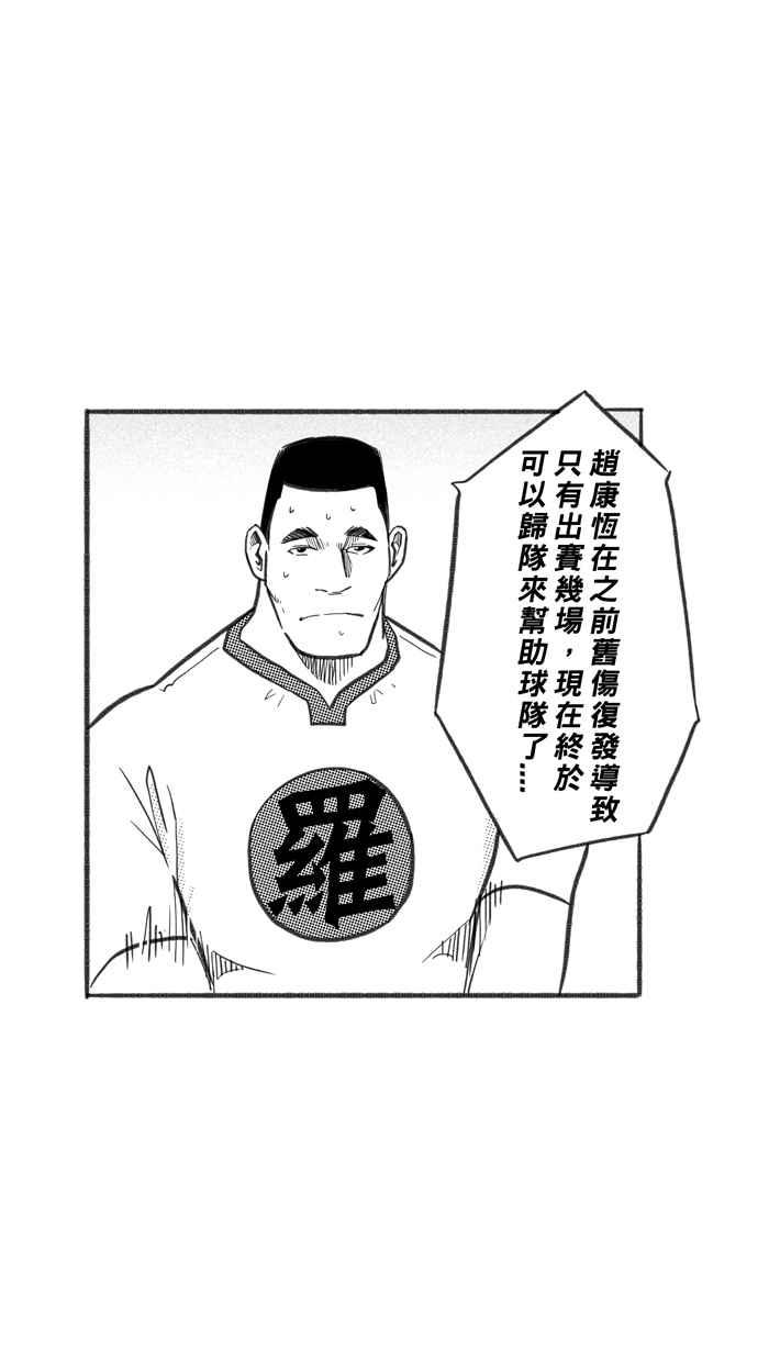 宅男打篮球第246话 乐极生悲 PART7