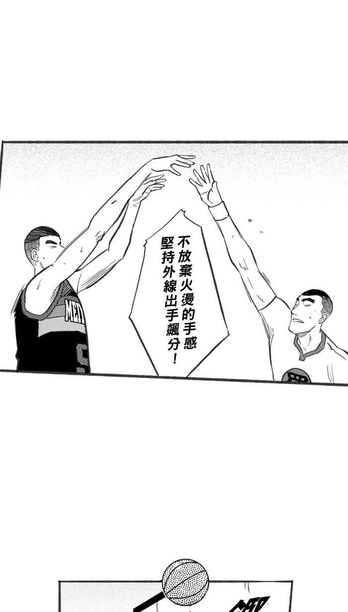 宅男打篮球第246话 乐极生悲 PART7