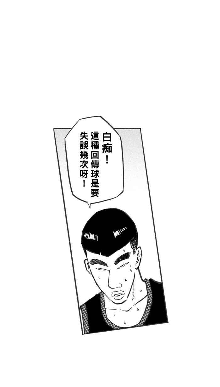 宅男打篮球第247话 乐极生悲 PART8