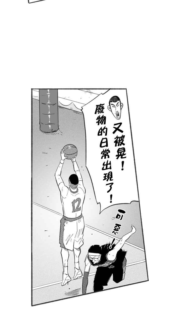 宅男打篮球第247话 乐极生悲 PART8