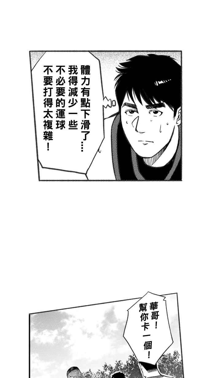 宅男打篮球第247话 乐极生悲 PART8