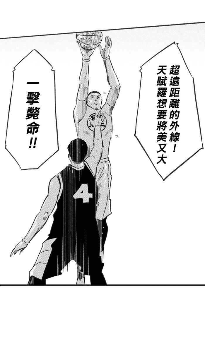 宅男打篮球第247话 乐极生悲 PART8