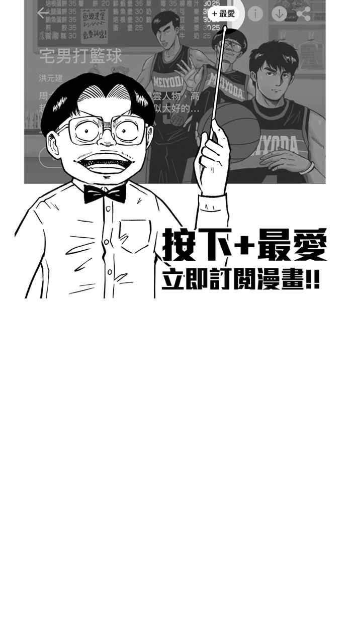 宅男打篮球第247话 乐极生悲 PART8