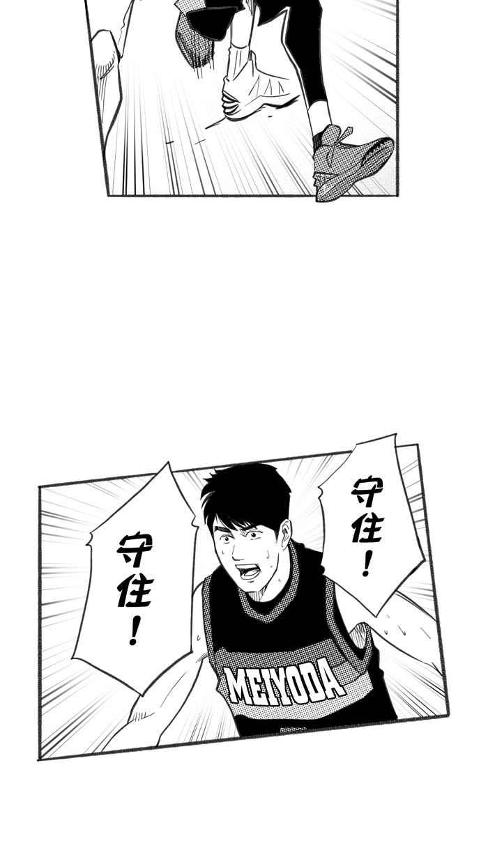 宅男打篮球第248话 乐极生悲 PART9