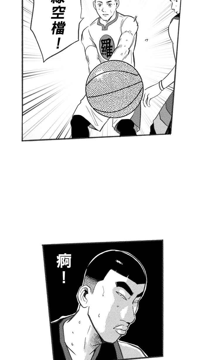 宅男打篮球第248话 乐极生悲 PART9