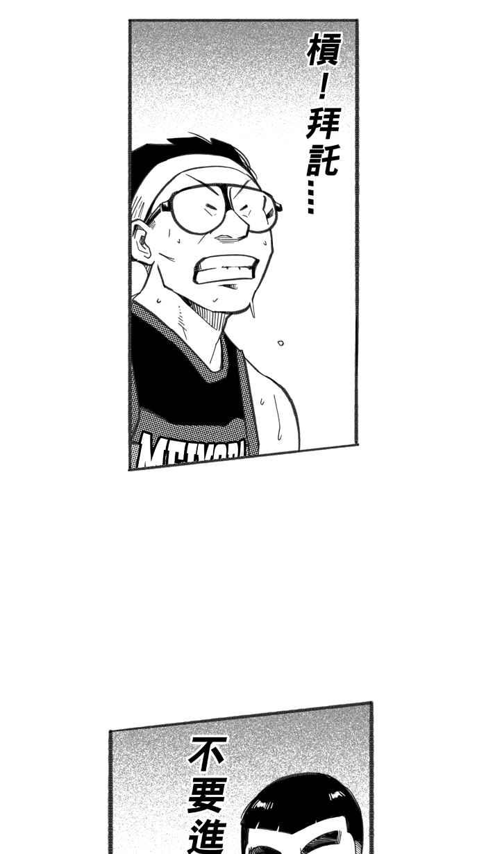 宅男打篮球第248话 乐极生悲 PART9