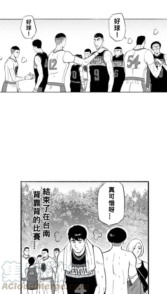 宅男打篮球第248话 乐极生悲 PART9